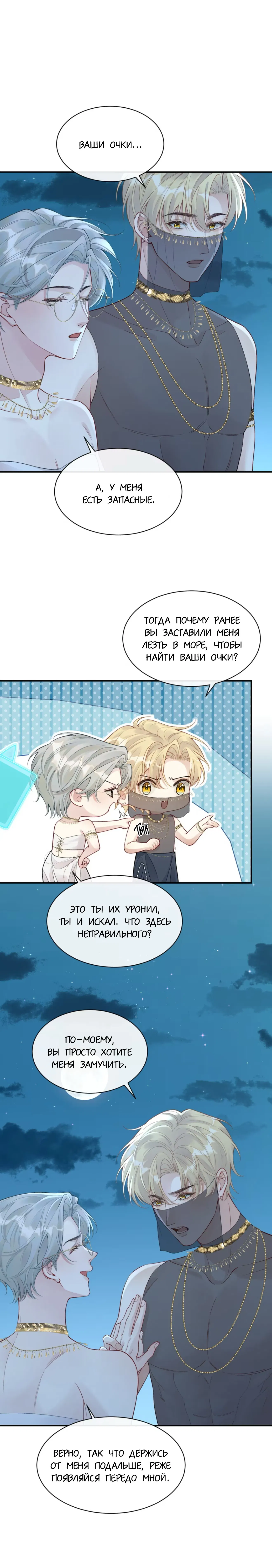 Манга Здравствуйте! Система "Покровитель" к вашим услугам. - Глава 24 Страница 9