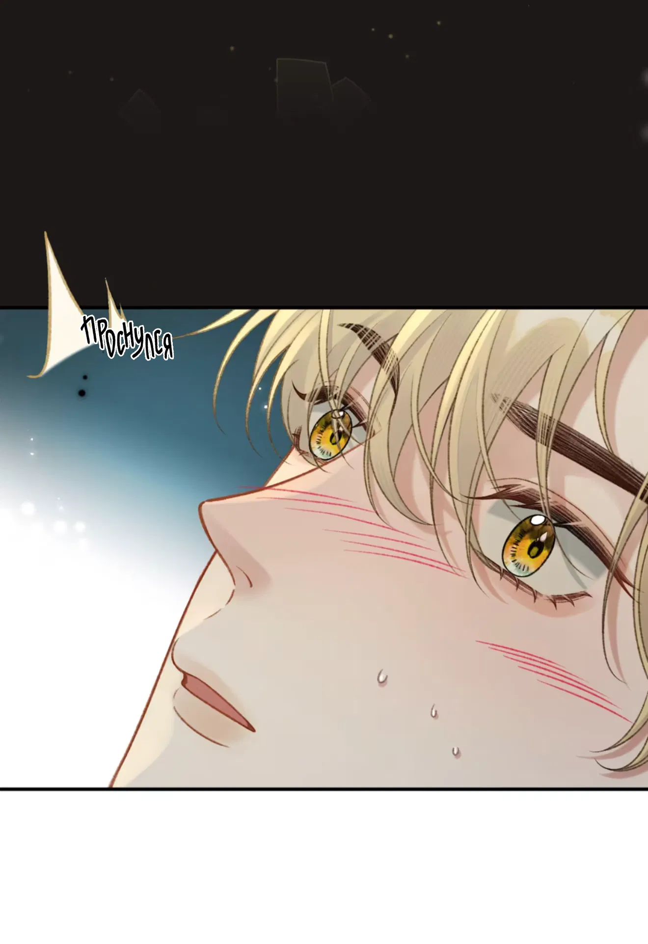 Манга Здравствуйте! Система "Покровитель" к вашим услугам. - Глава 24 Страница 16