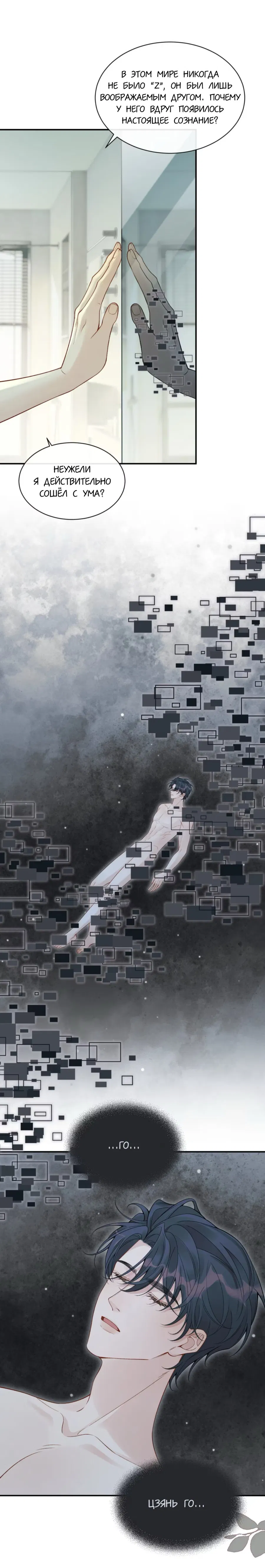 Манга Здравствуйте! Система "Покровитель" к вашим услугам. - Глава 24 Страница 20