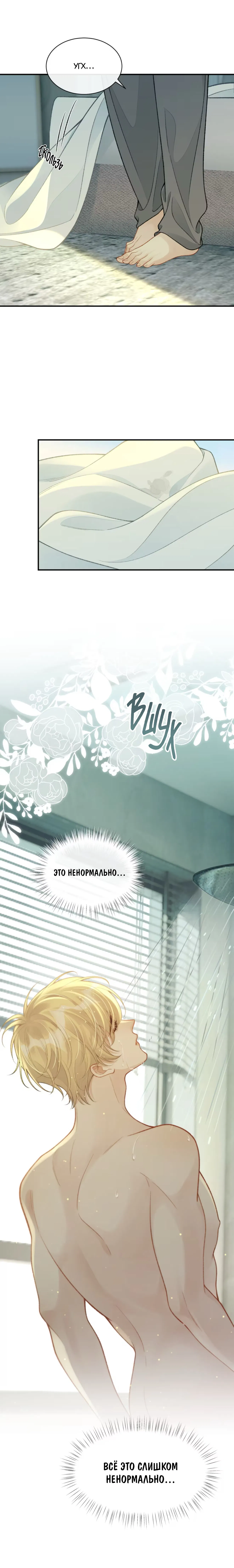 Манга Здравствуйте! Система "Покровитель" к вашим услугам. - Глава 24 Страница 18