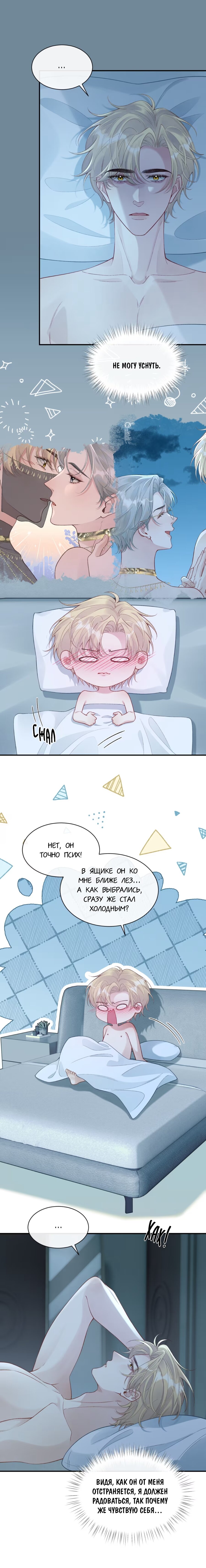 Манга Здравствуйте! Система "Покровитель" к вашим услугам. - Глава 24 Страница 11