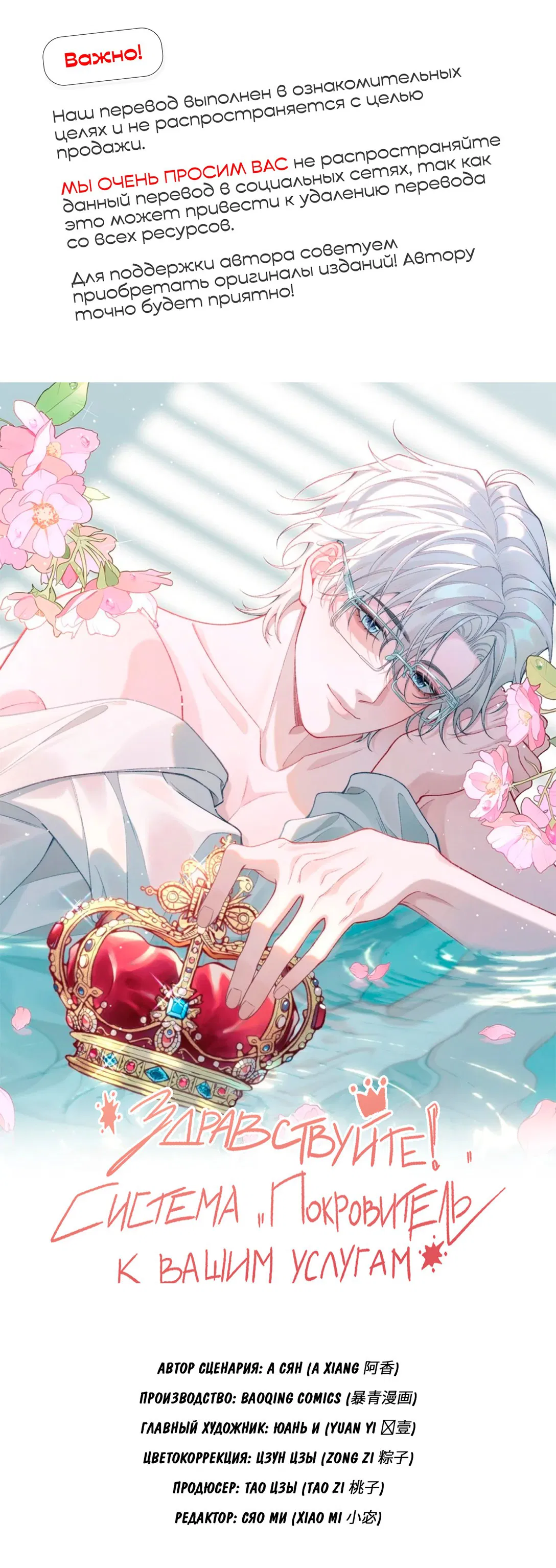 Манга Здравствуйте! Система "Покровитель" к вашим услугам. - Глава 24 Страница 1