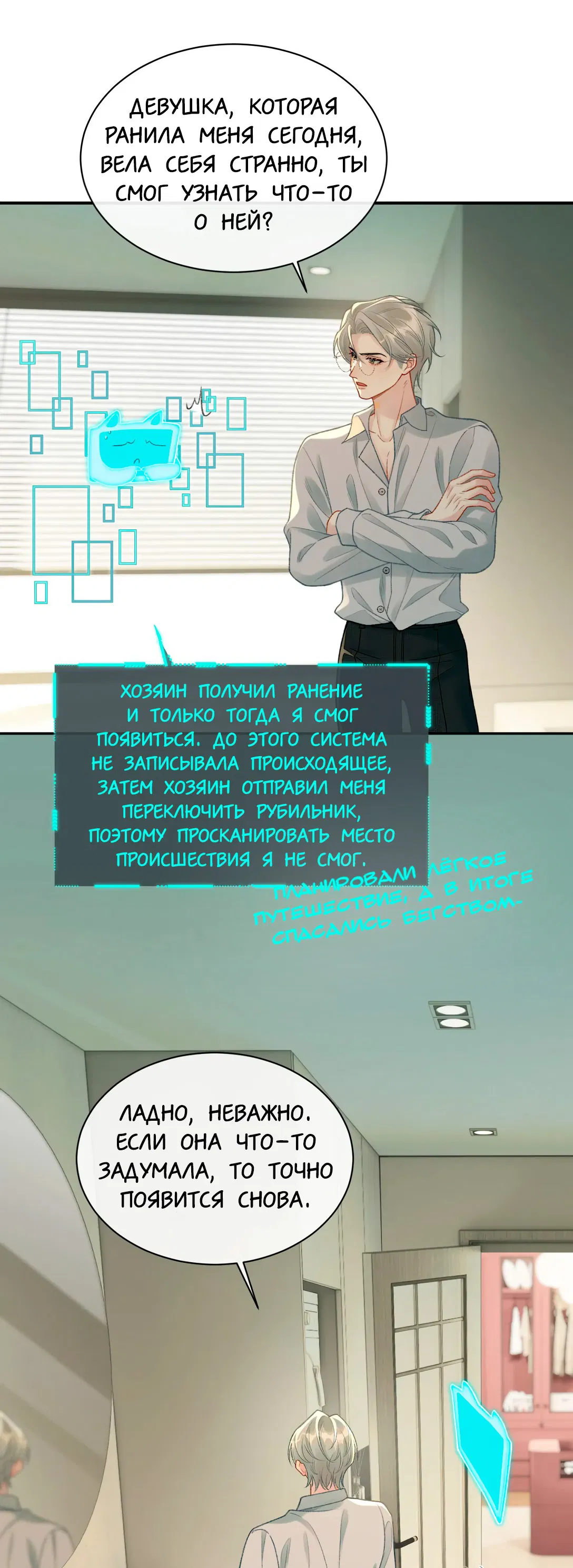 Манга Здравствуйте! Система "Покровитель" к вашим услугам. - Глава 25 Страница 3