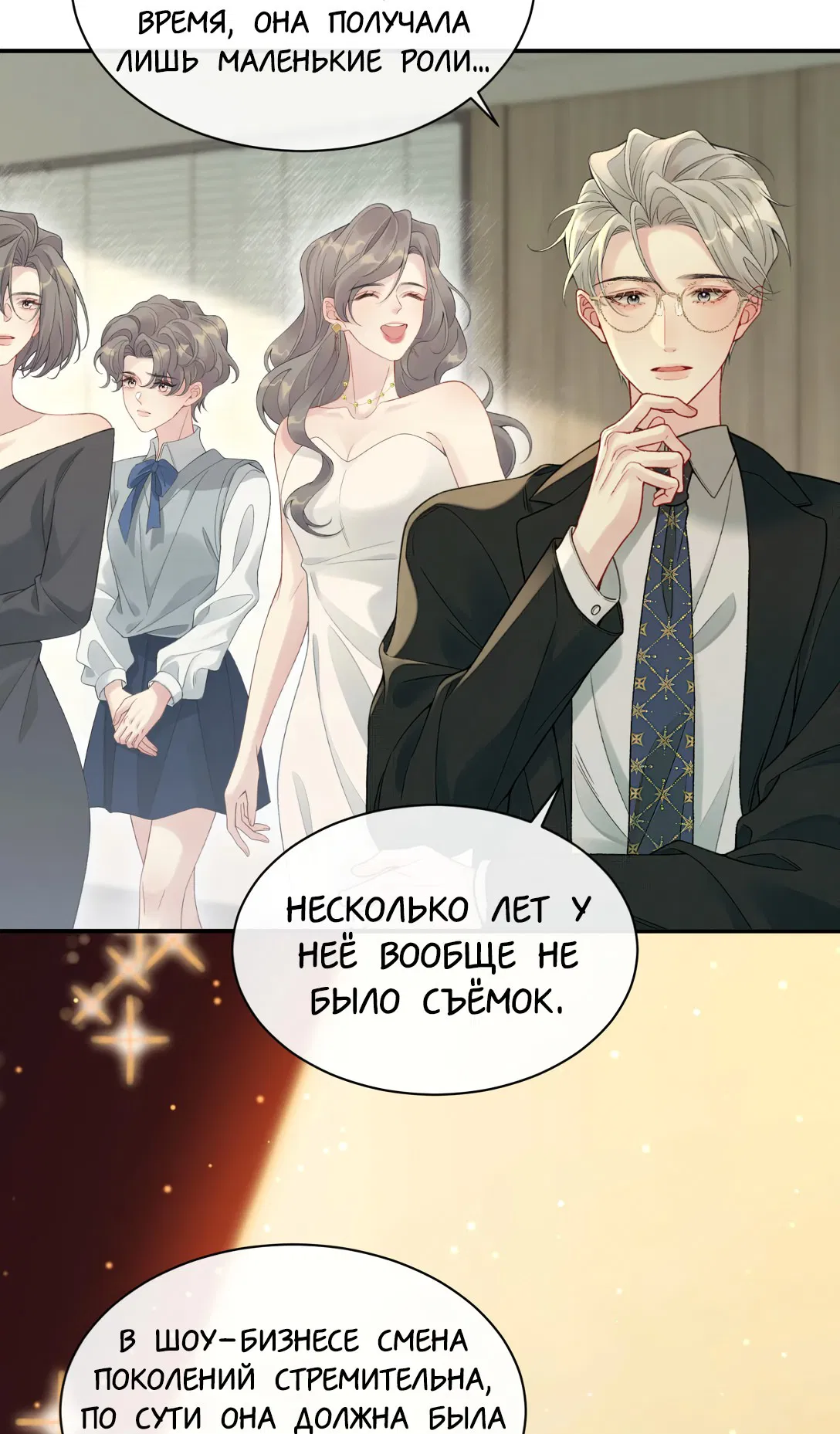 Манга Здравствуйте! Система "Покровитель" к вашим услугам. - Глава 25 Страница 11