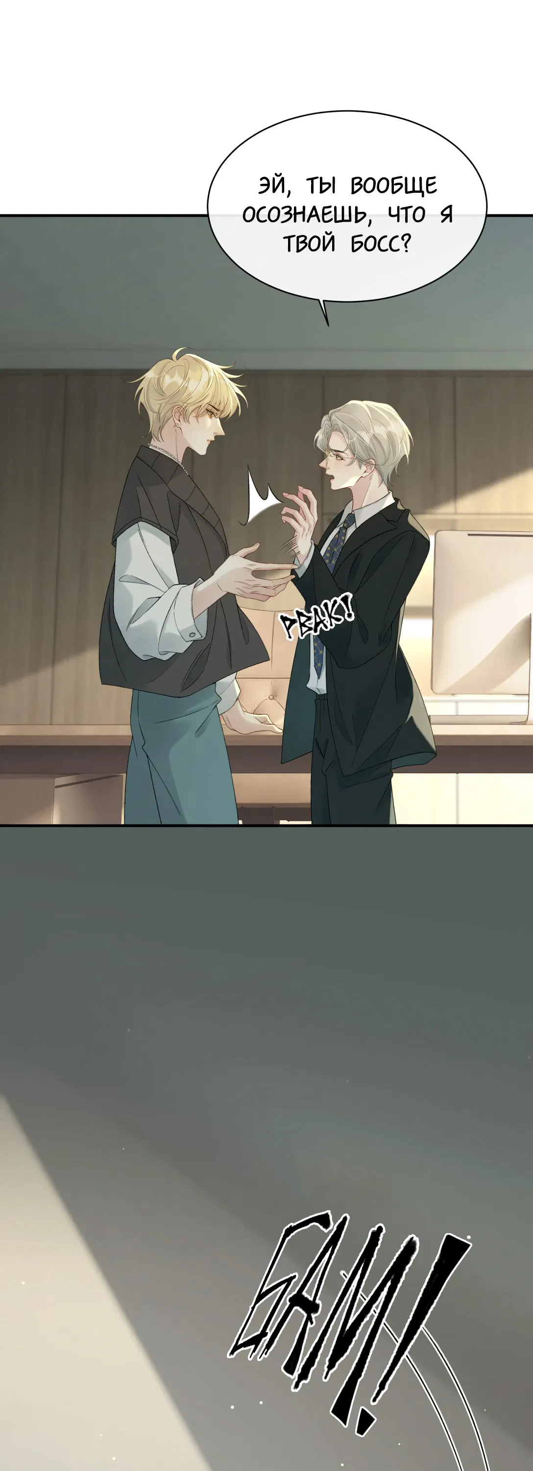 Манга Здравствуйте! Система "Покровитель" к вашим услугам. - Глава 25 Страница 15