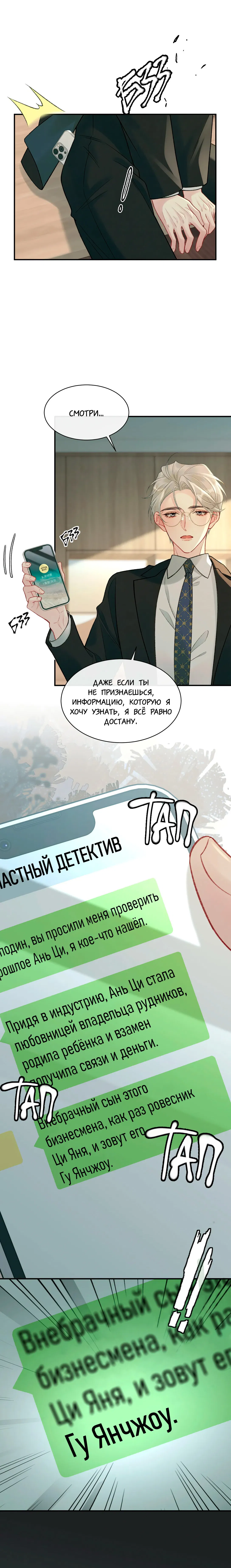 Манга Здравствуйте! Система "Покровитель" к вашим услугам. - Глава 25 Страница 21