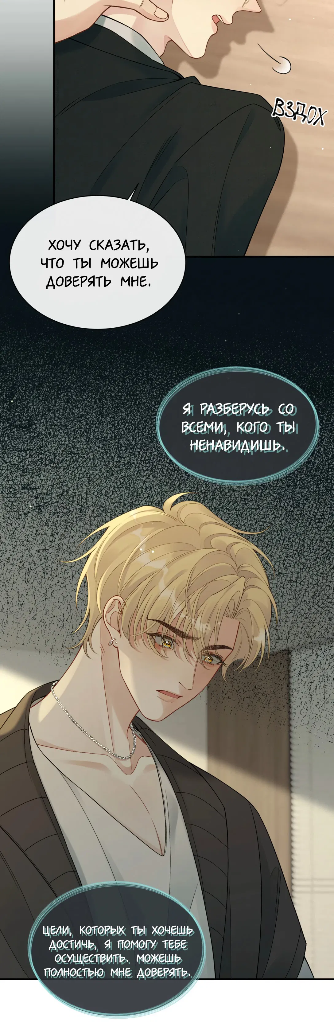 Манга Здравствуйте! Система "Покровитель" к вашим услугам. - Глава 25 Страница 18