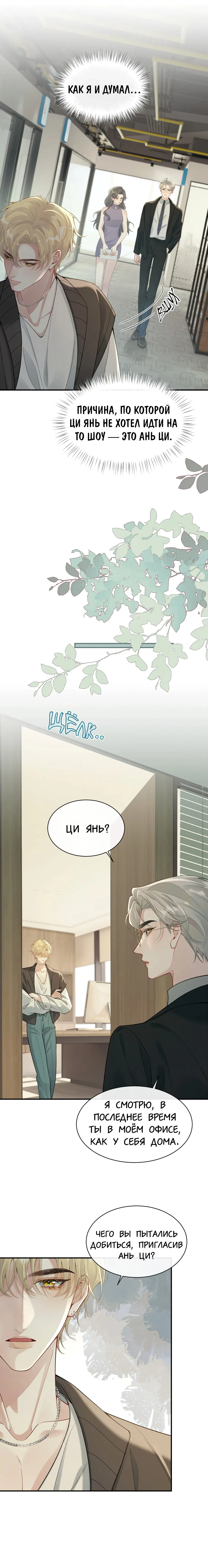 Манга Здравствуйте! Система "Покровитель" к вашим услугам. - Глава 25 Страница 9