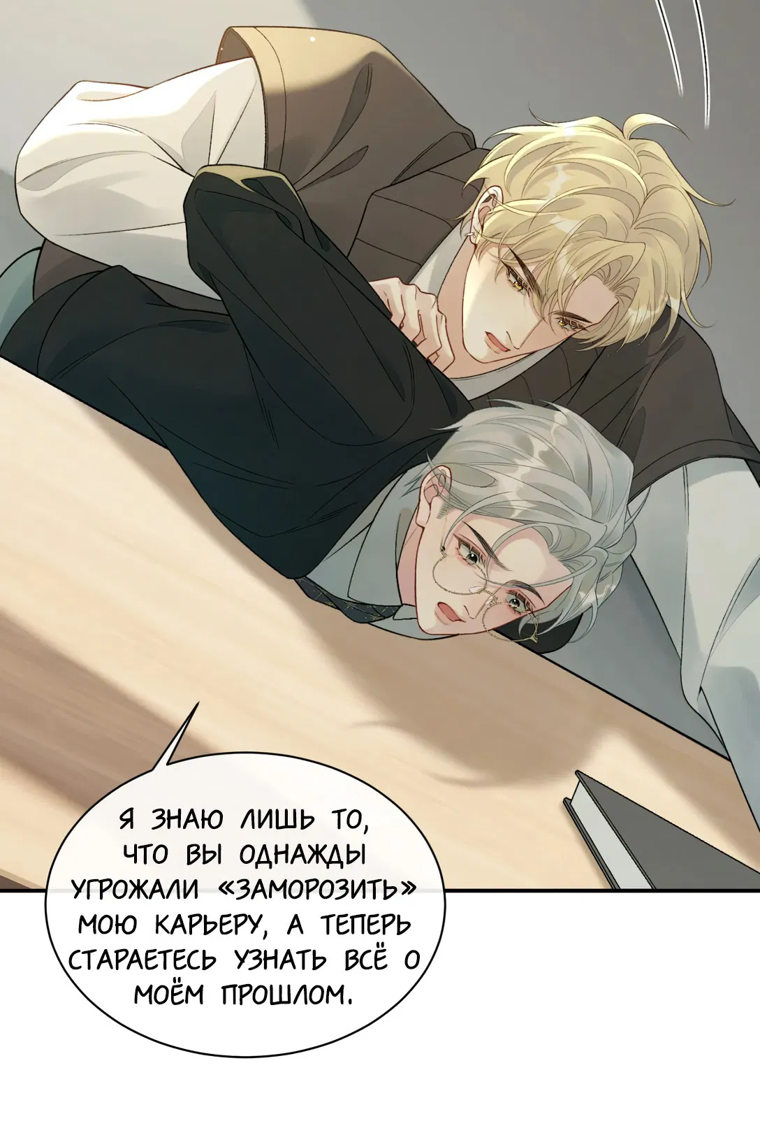 Манга Здравствуйте! Система "Покровитель" к вашим услугам. - Глава 25 Страница 16