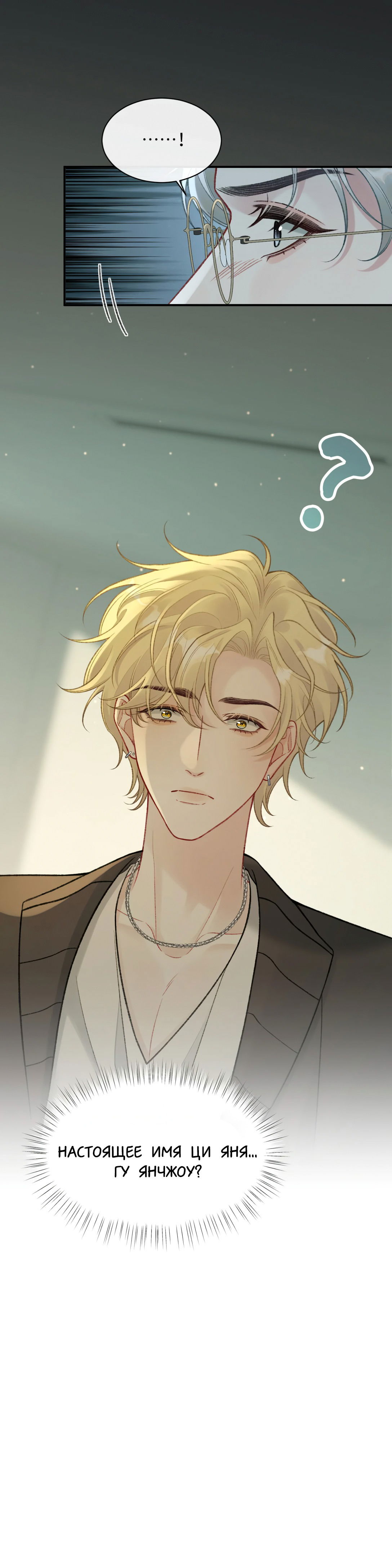 Манга Здравствуйте! Система "Покровитель" к вашим услугам. - Глава 25 Страница 22