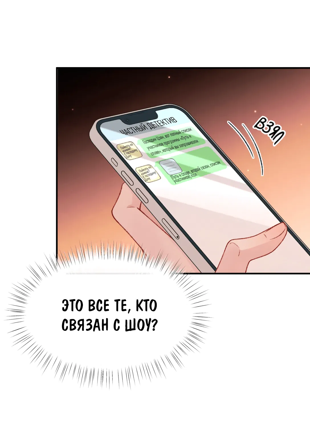 Манга Здравствуйте! Система "Покровитель" к вашим услугам. - Глава 25 Страница 6