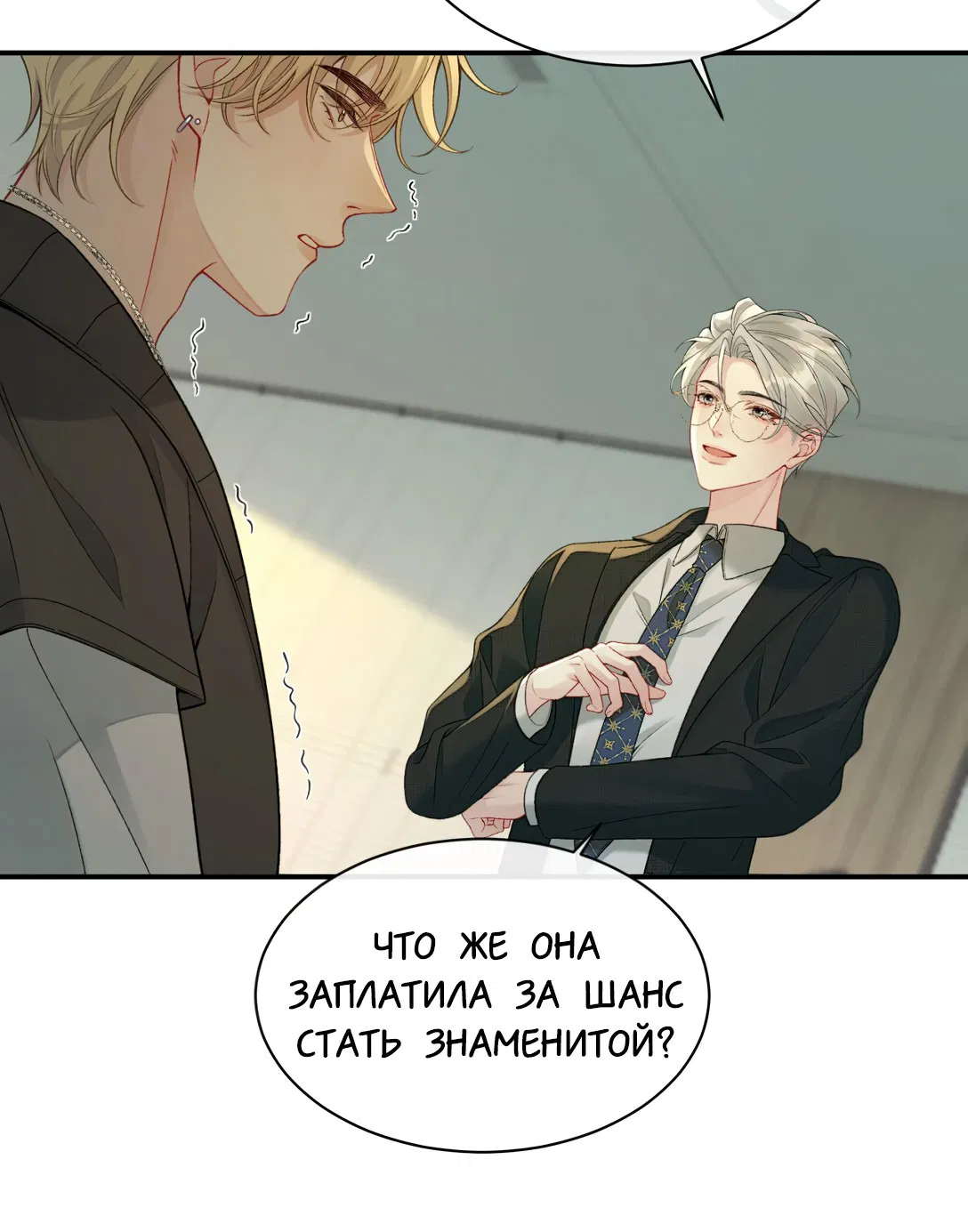 Манга Здравствуйте! Система "Покровитель" к вашим услугам. - Глава 25 Страница 13