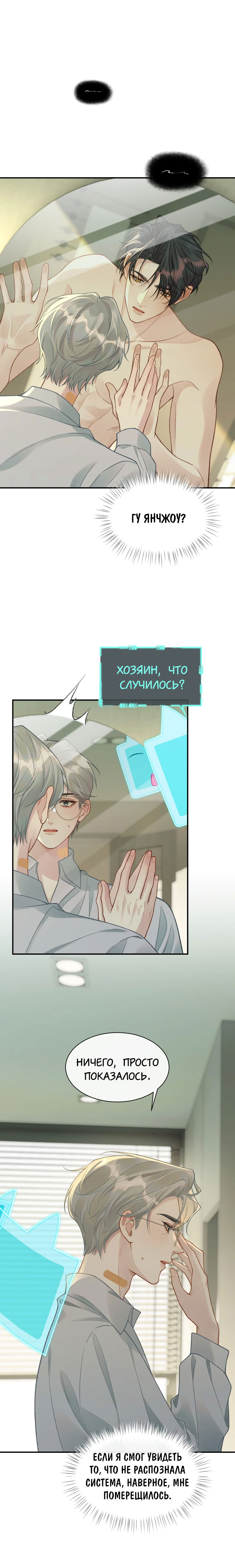 Манга Здравствуйте! Система "Покровитель" к вашим услугам. - Глава 25 Страница 2