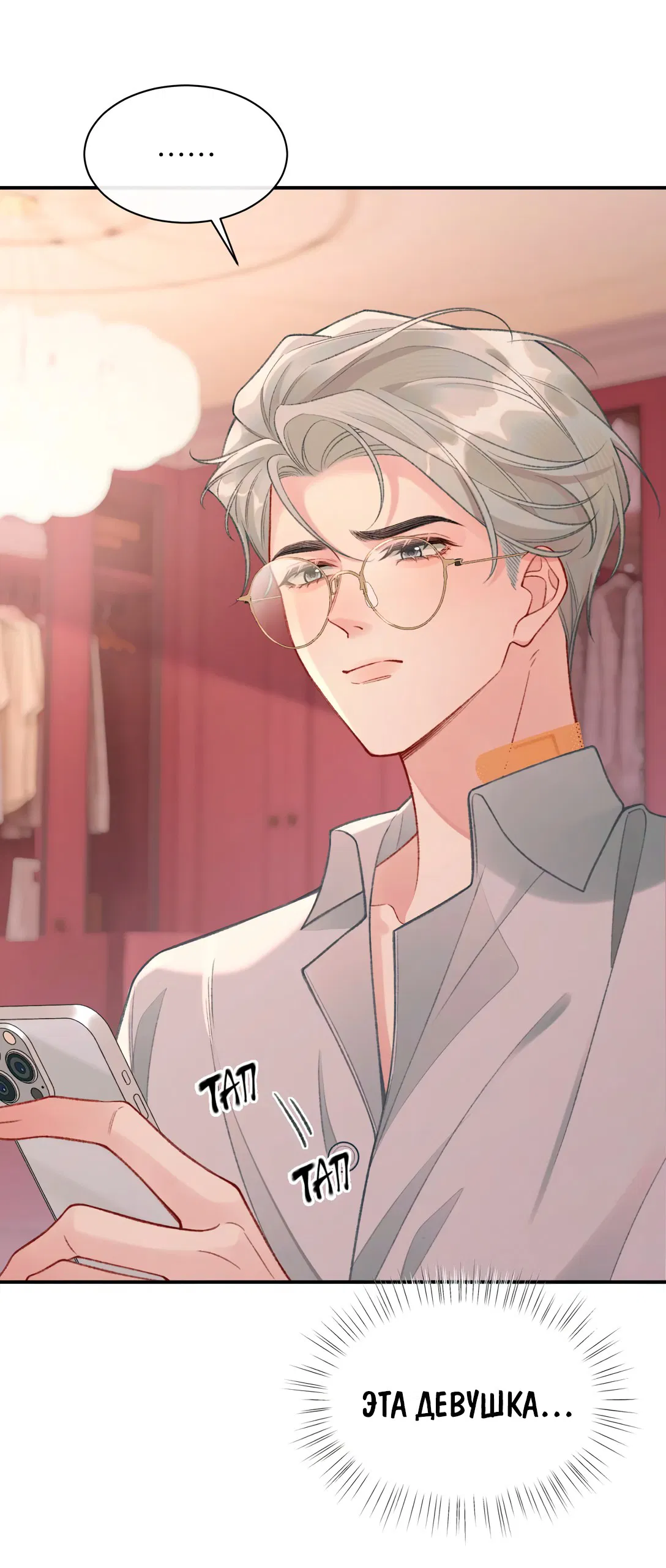 Манга Здравствуйте! Система "Покровитель" к вашим услугам. - Глава 25 Страница 7