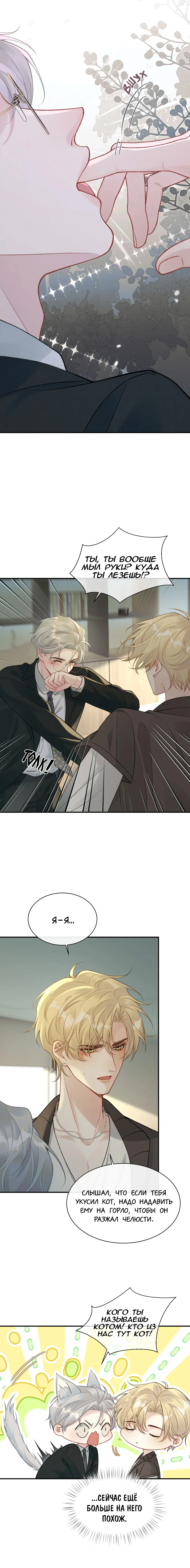 Манга Здравствуйте! Система "Покровитель" к вашим услугам. - Глава 25 Страница 20
