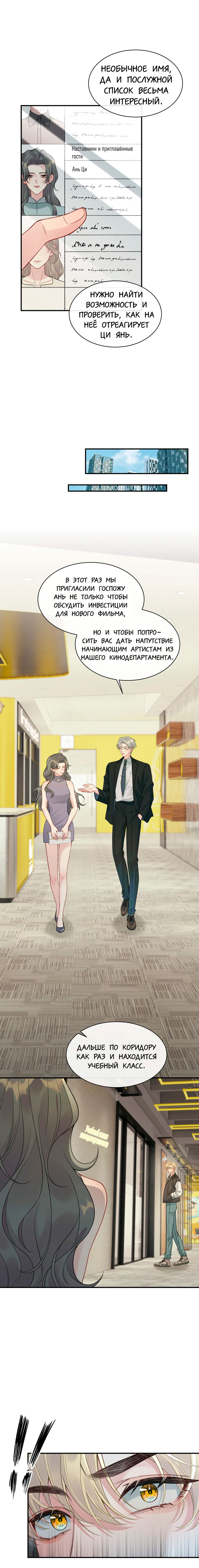 Манга Здравствуйте! Система "Покровитель" к вашим услугам. - Глава 25 Страница 8