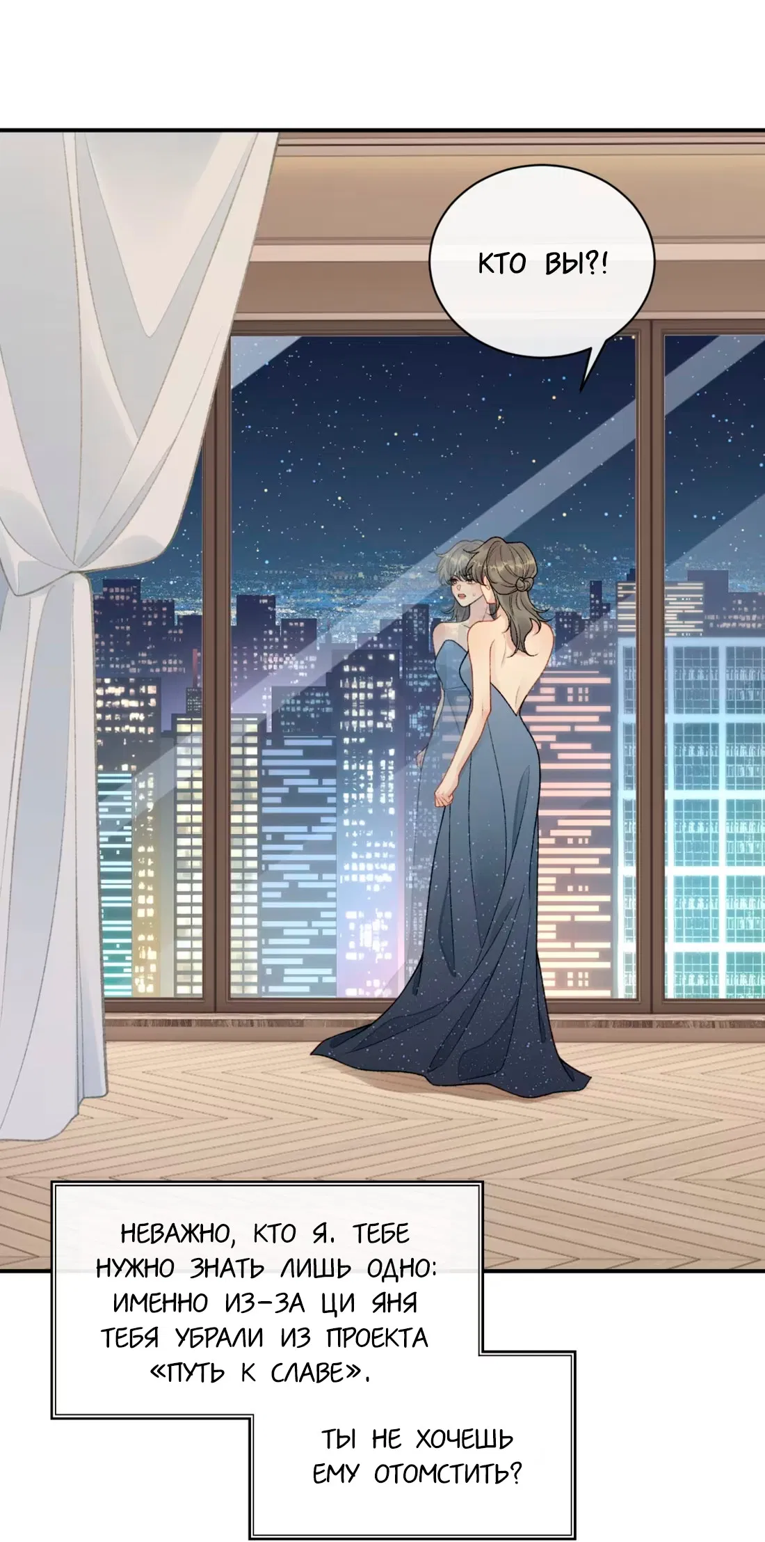 Манга Здравствуйте! Система "Покровитель" к вашим услугам. - Глава 26 Страница 36