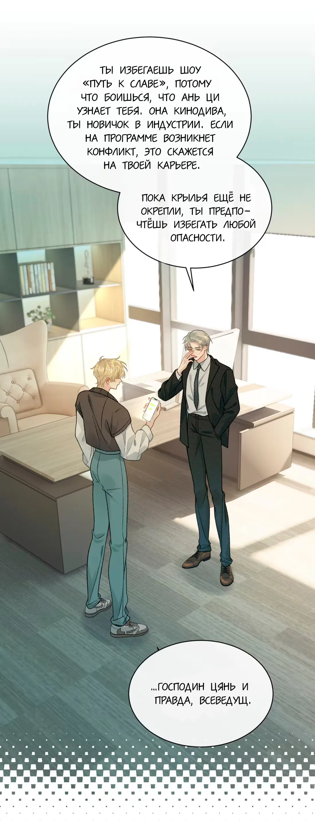 Манга Здравствуйте! Система "Покровитель" к вашим услугам. - Глава 26 Страница 7