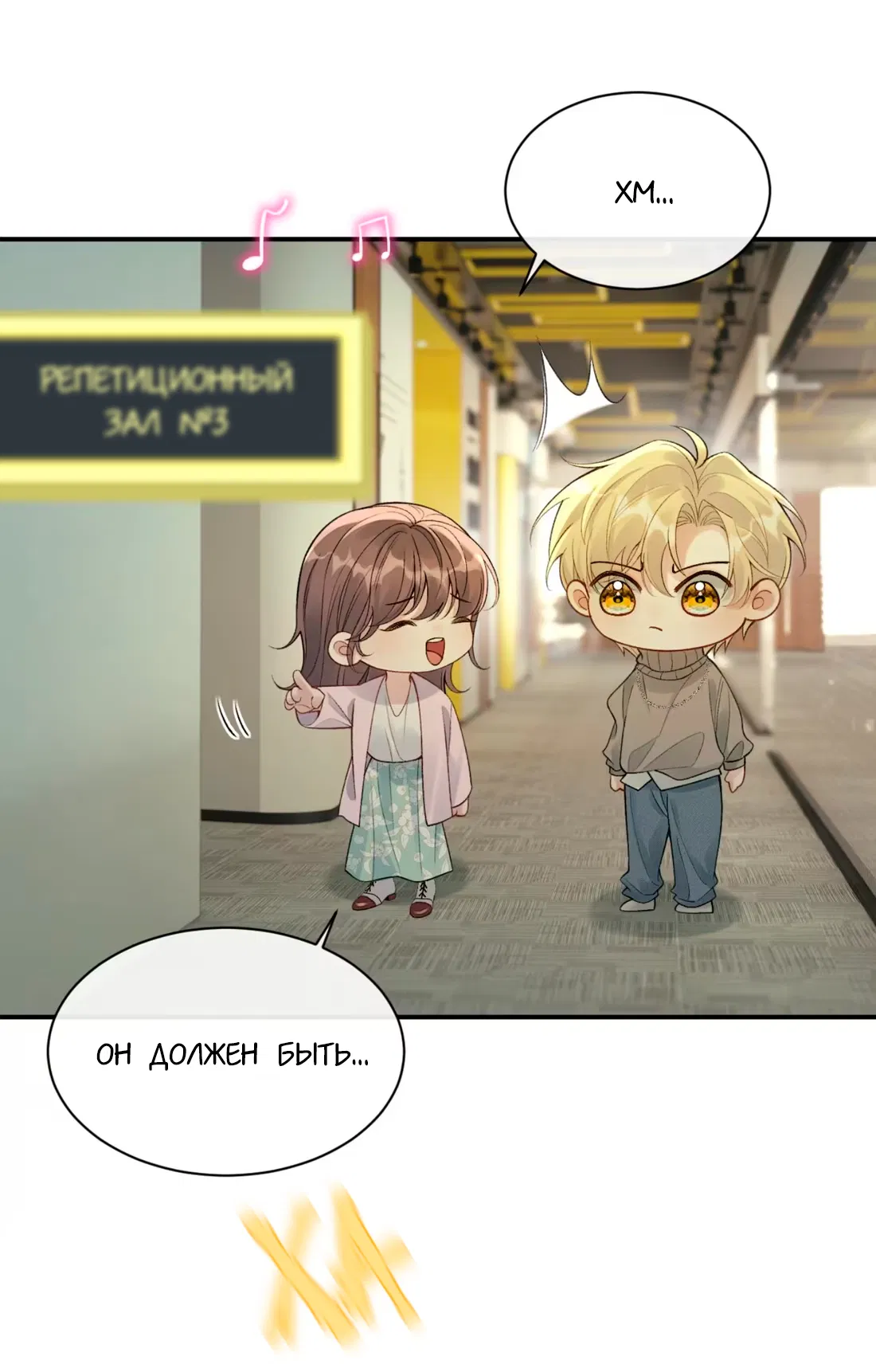 Манга Здравствуйте! Система "Покровитель" к вашим услугам. - Глава 26 Страница 16