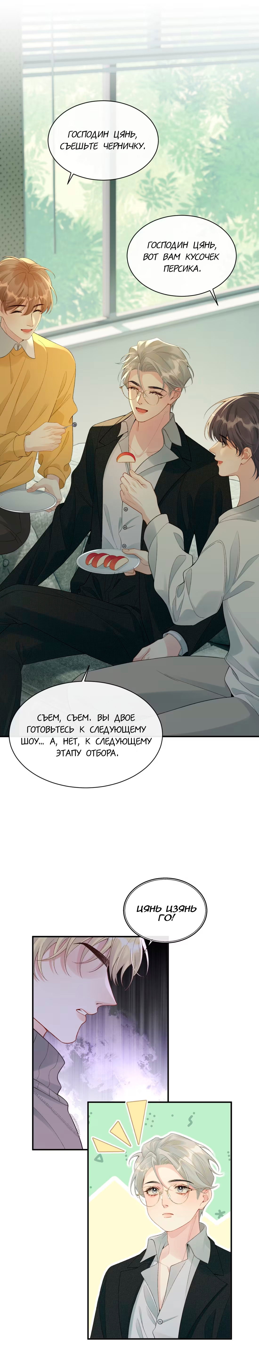 Манга Здравствуйте! Система "Покровитель" к вашим услугам. - Глава 26 Страница 19