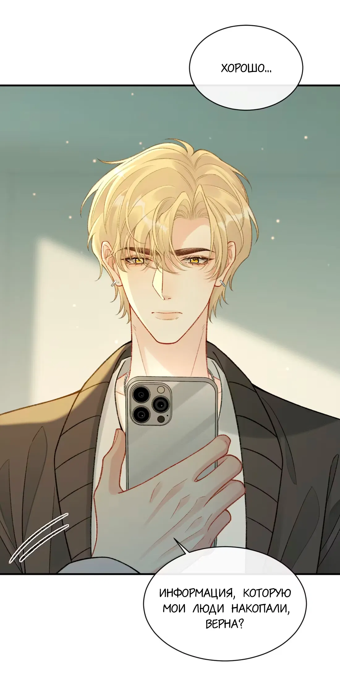 Манга Здравствуйте! Система "Покровитель" к вашим услугам. - Глава 26 Страница 6