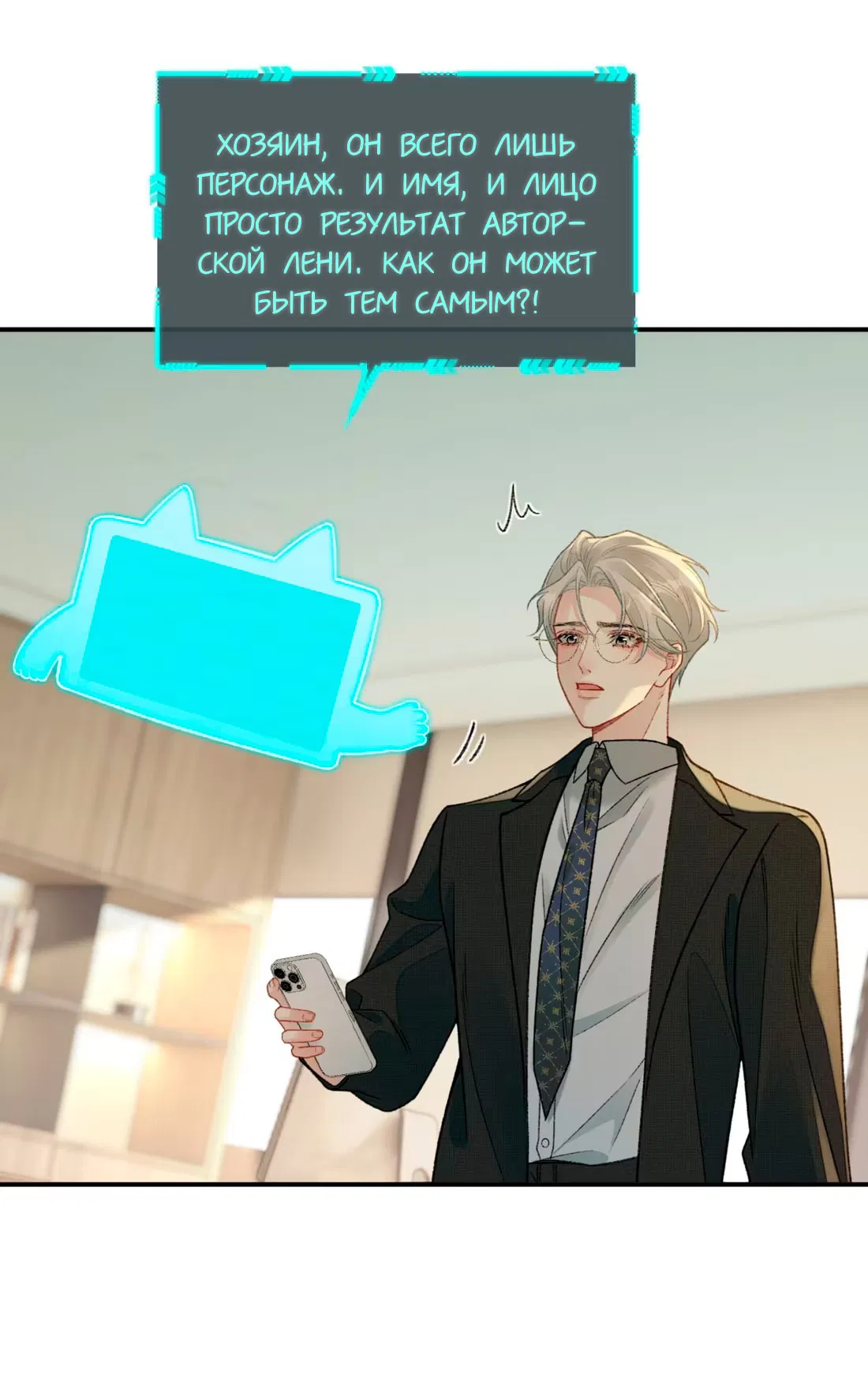 Манга Здравствуйте! Система "Покровитель" к вашим услугам. - Глава 26 Страница 4