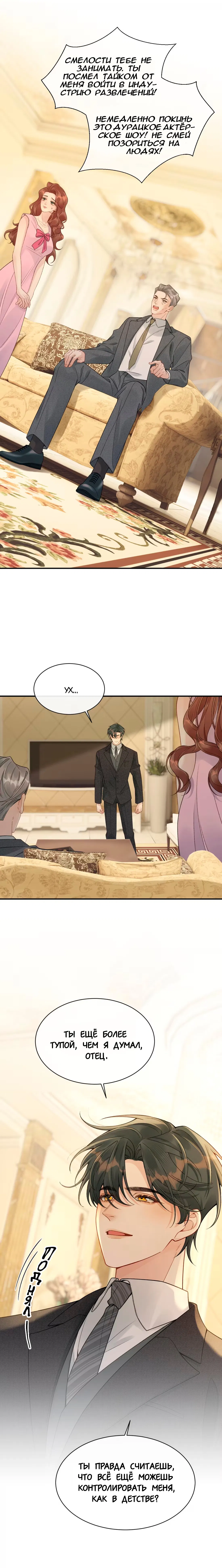 Манга Здравствуйте! Система "Покровитель" к вашим услугам. - Глава 26 Страница 39