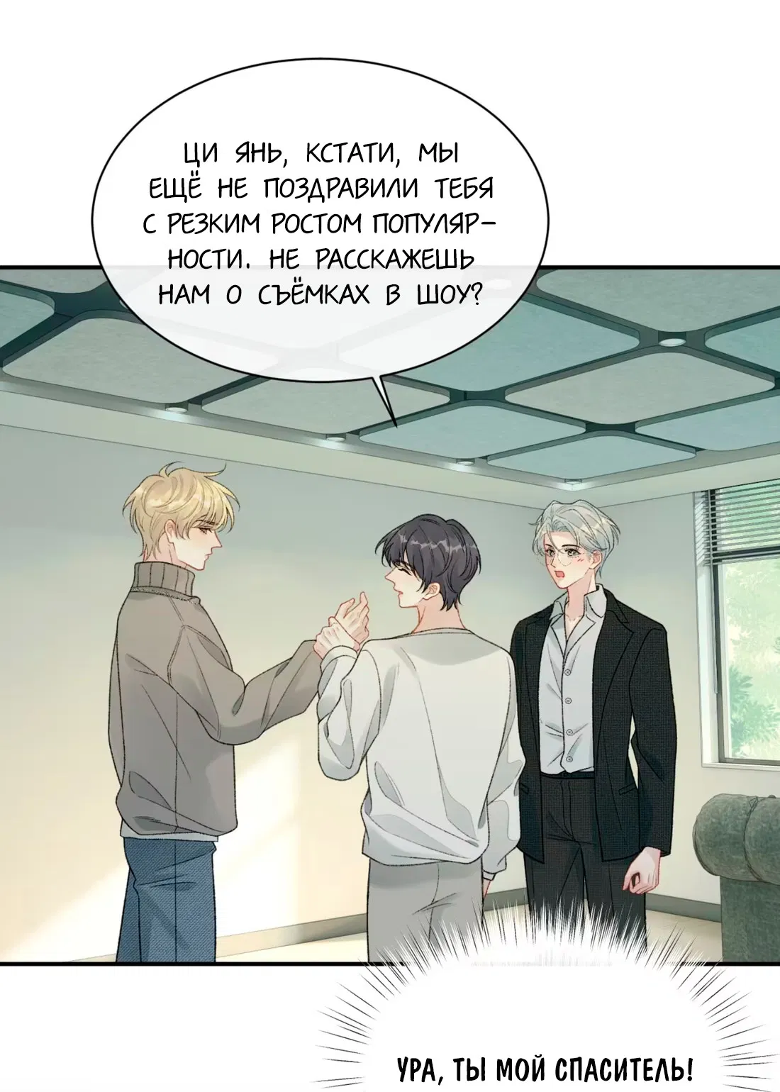 Манга Здравствуйте! Система "Покровитель" к вашим услугам. - Глава 26 Страница 26