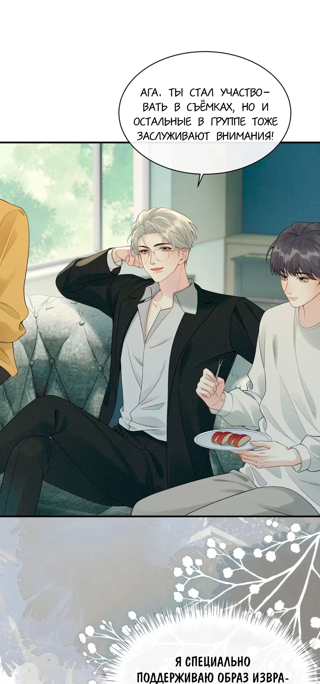 Манга Здравствуйте! Система "Покровитель" к вашим услугам. - Глава 26 Страница 21