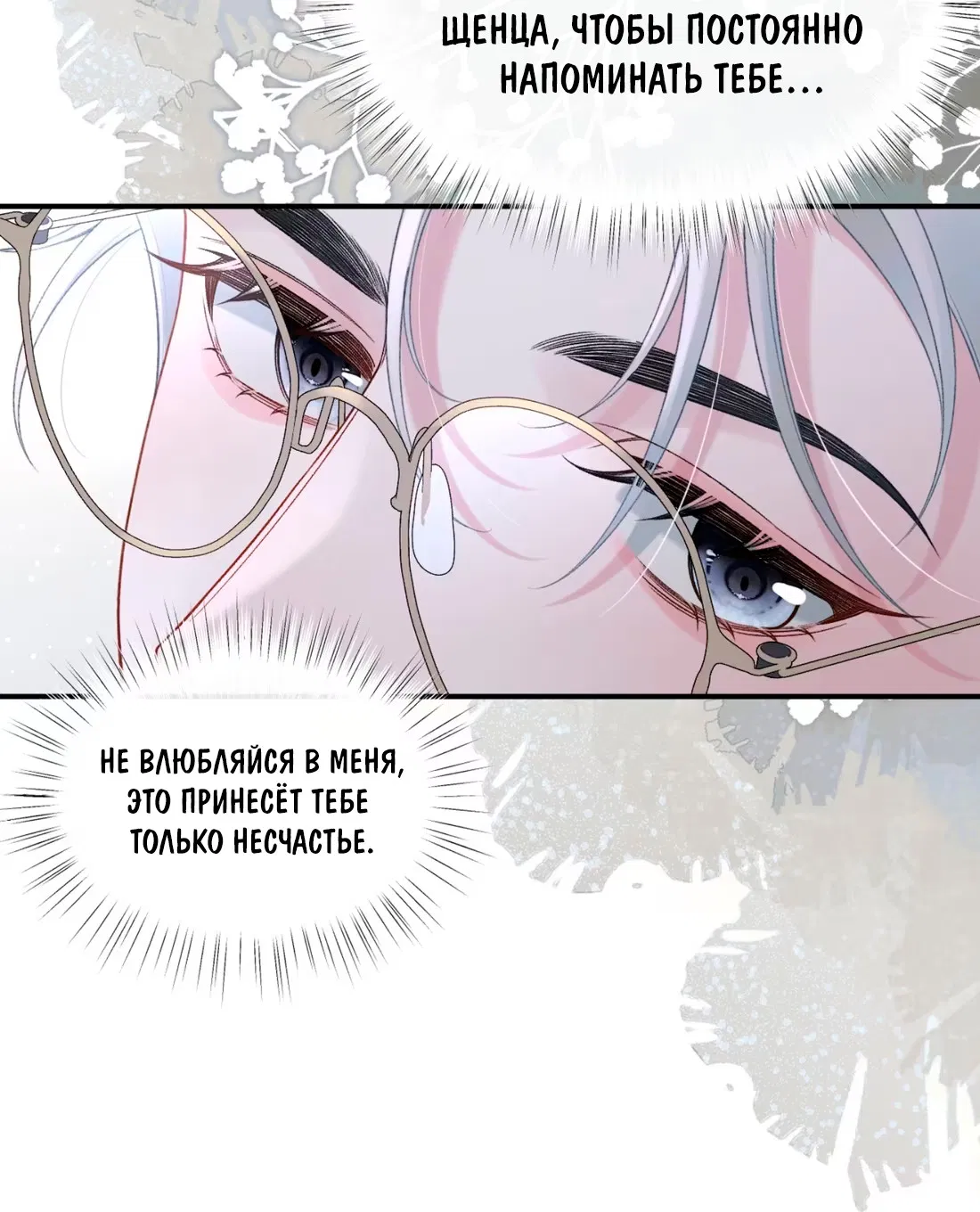 Манга Здравствуйте! Система "Покровитель" к вашим услугам. - Глава 26 Страница 22