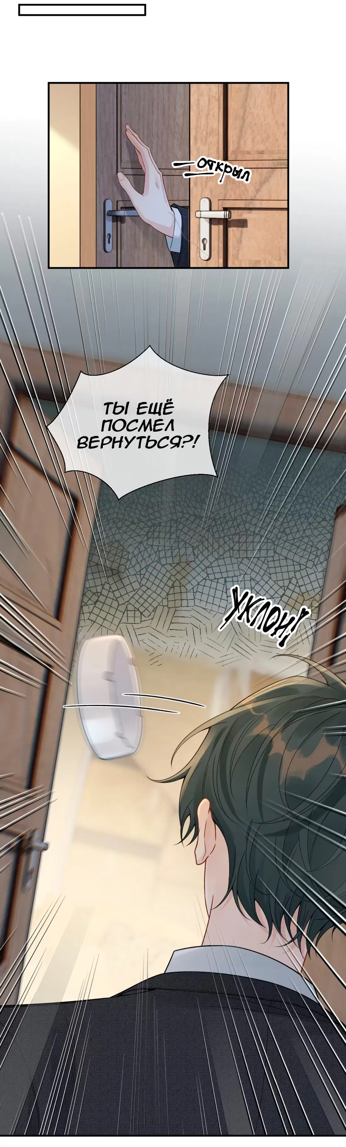 Манга Здравствуйте! Система "Покровитель" к вашим услугам. - Глава 26 Страница 38