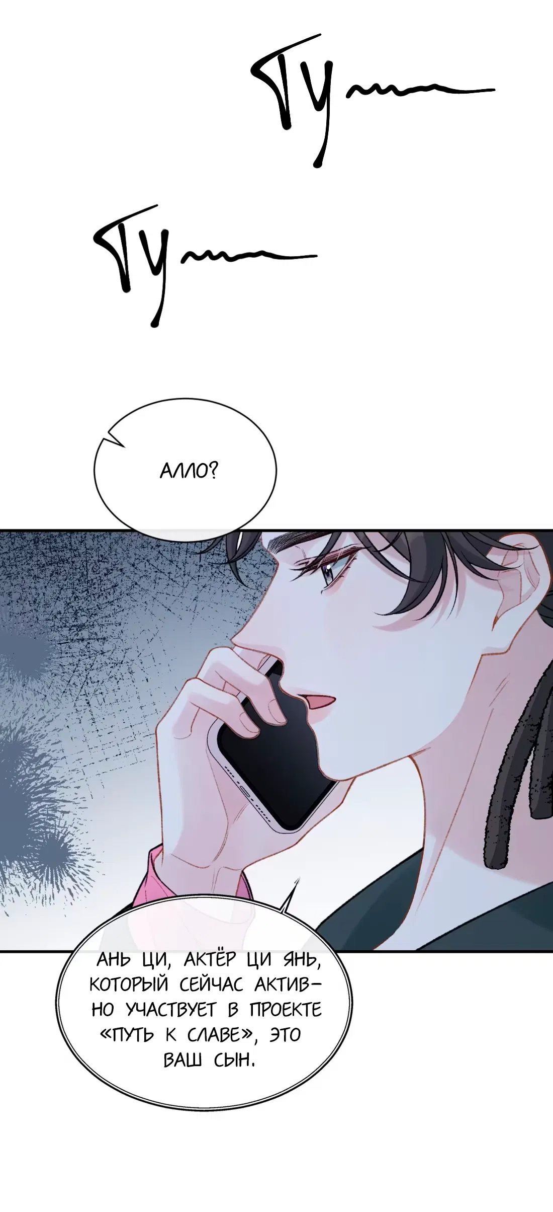 Манга Здравствуйте! Система "Покровитель" к вашим услугам. - Глава 26 Страница 35