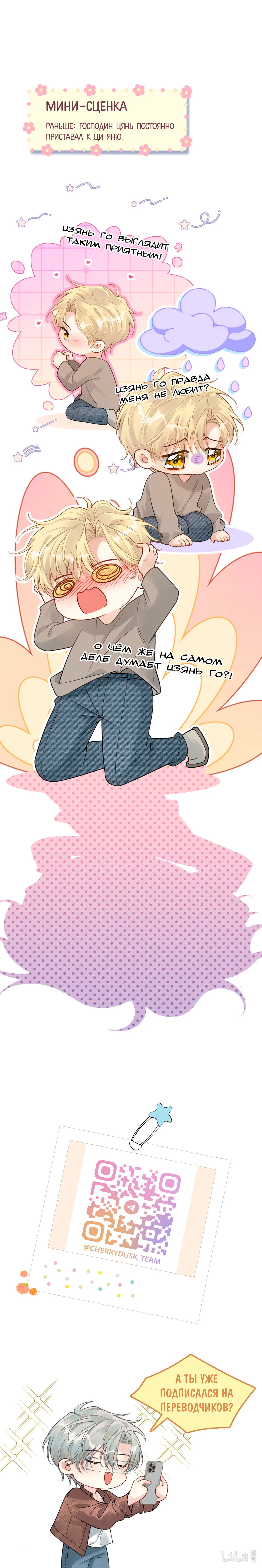 Манга Здравствуйте! Система "Покровитель" к вашим услугам. - Глава 26 Страница 40