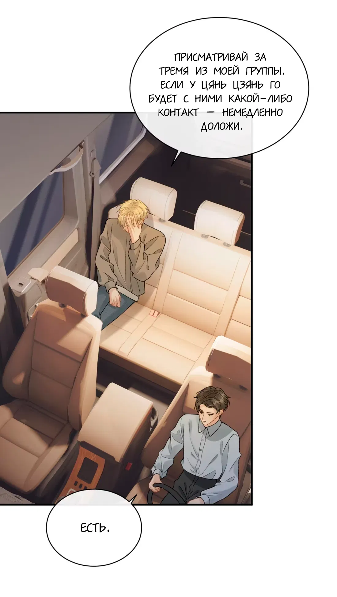 Манга Здравствуйте! Система "Покровитель" к вашим услугам. - Глава 26 Страница 30