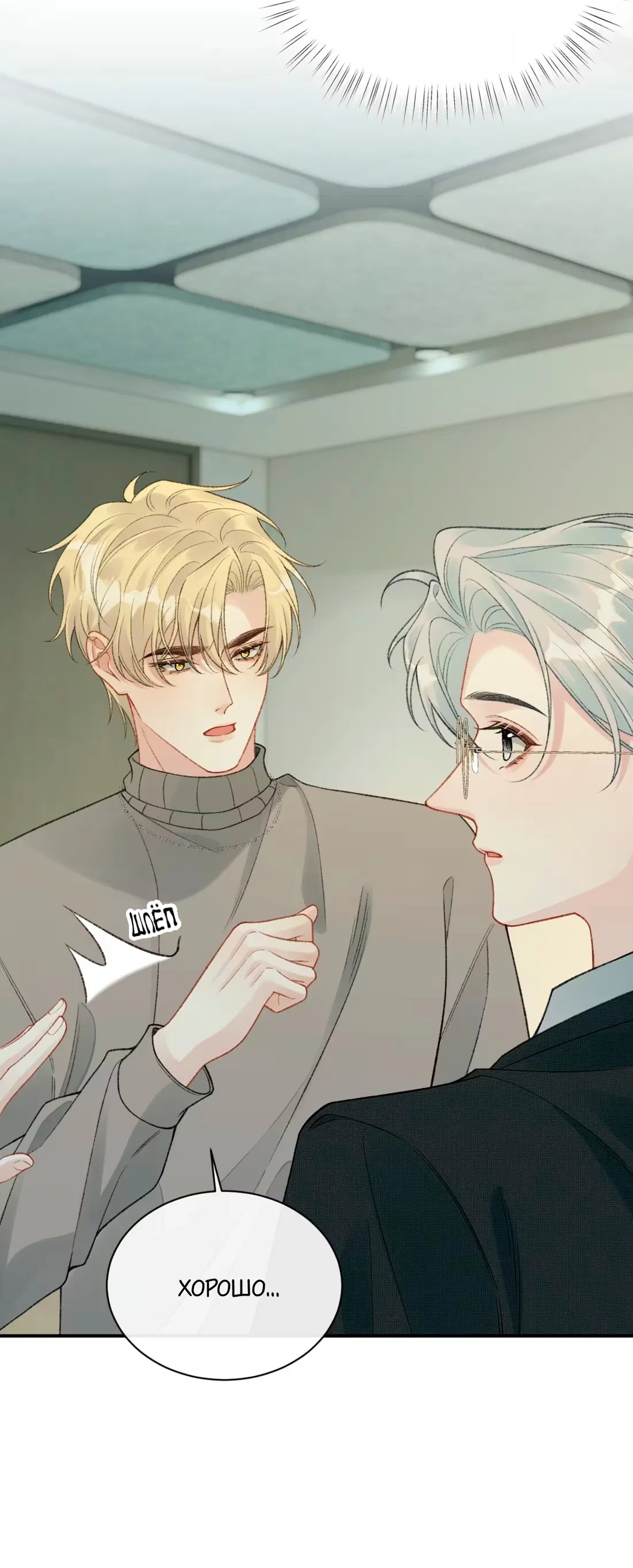 Манга Здравствуйте! Система "Покровитель" к вашим услугам. - Глава 26 Страница 27