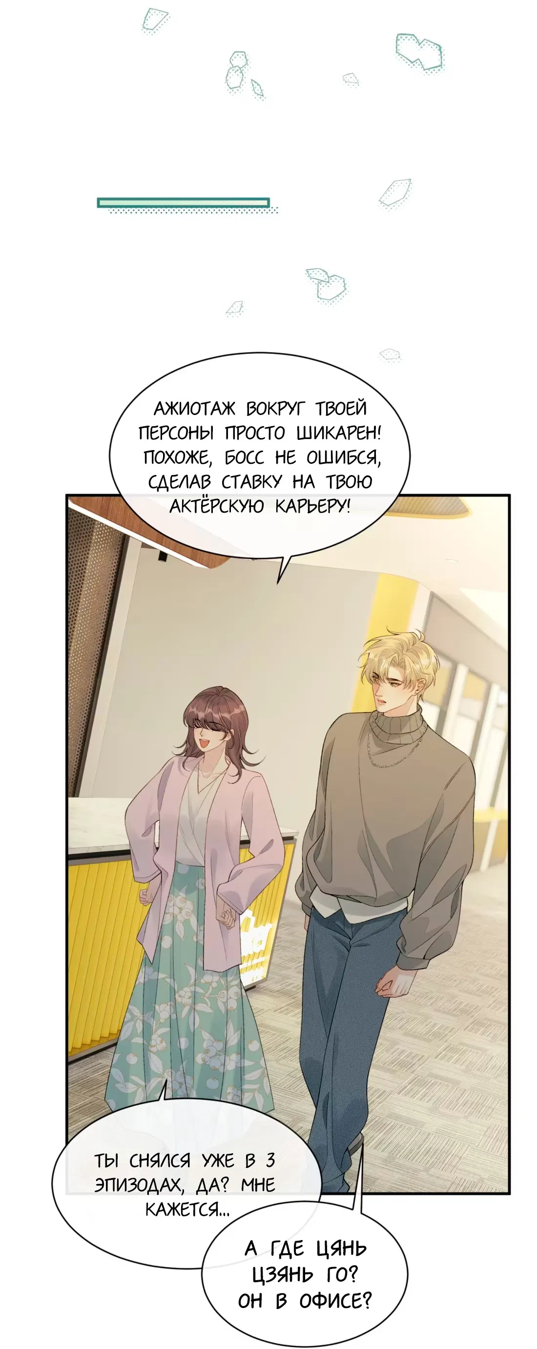 Манга Здравствуйте! Система "Покровитель" к вашим услугам. - Глава 26 Страница 14