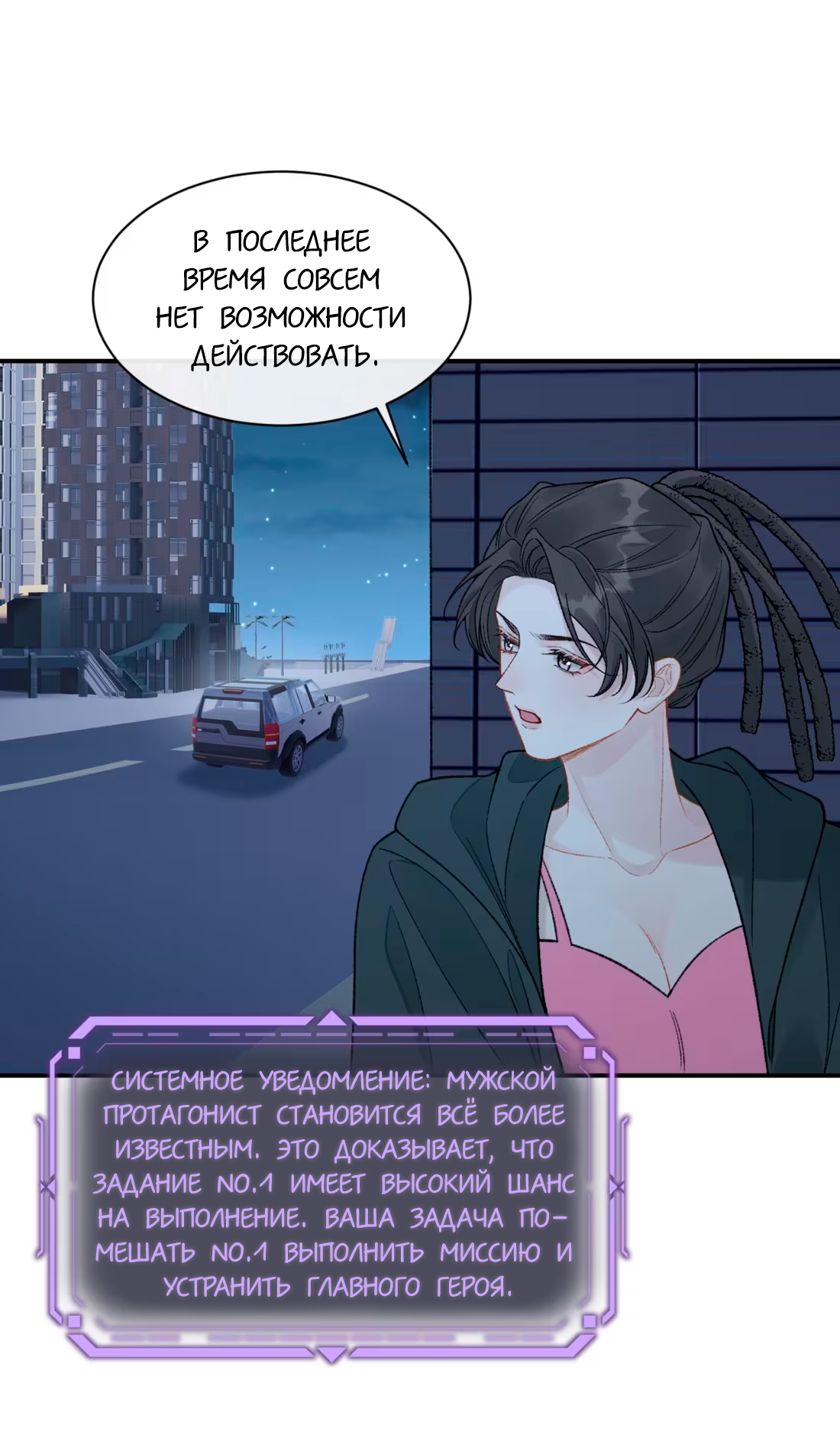 Манга Здравствуйте! Система "Покровитель" к вашим услугам. - Глава 26 Страница 32