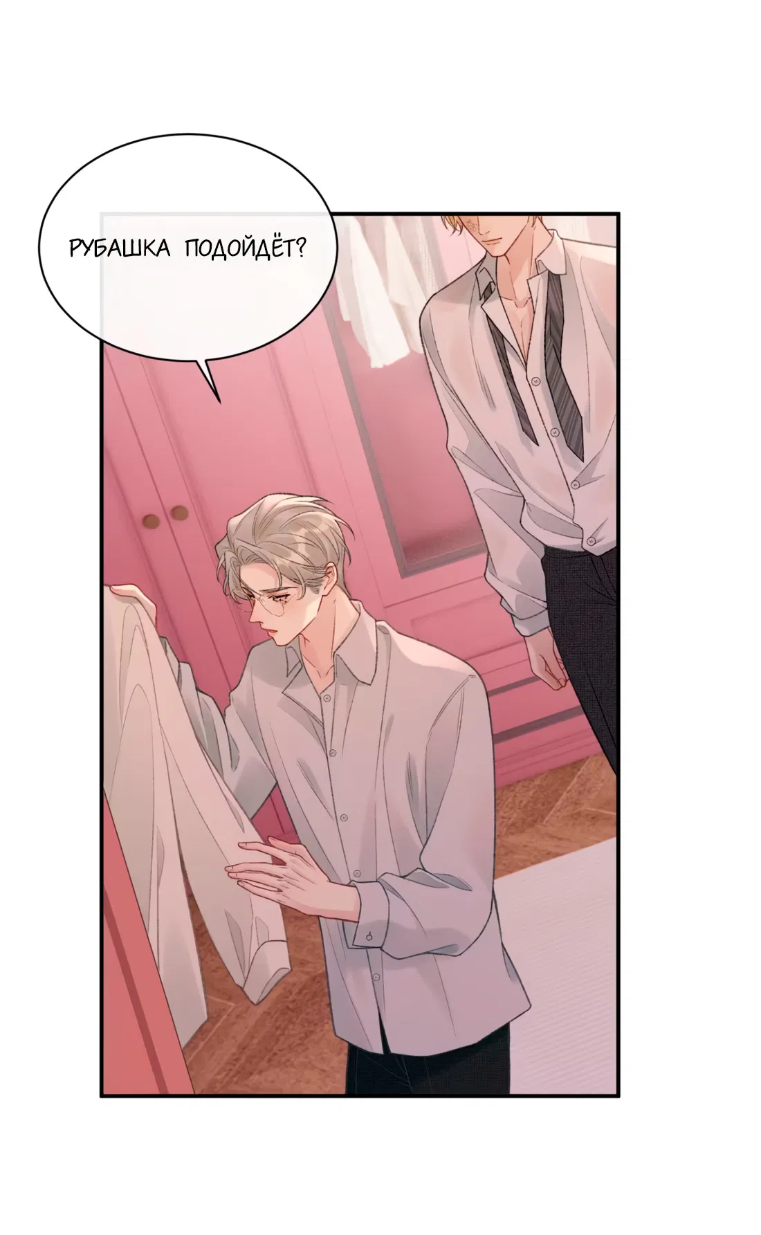 Манга Здравствуйте! Система "Покровитель" к вашим услугам. - Глава 27 Страница 14