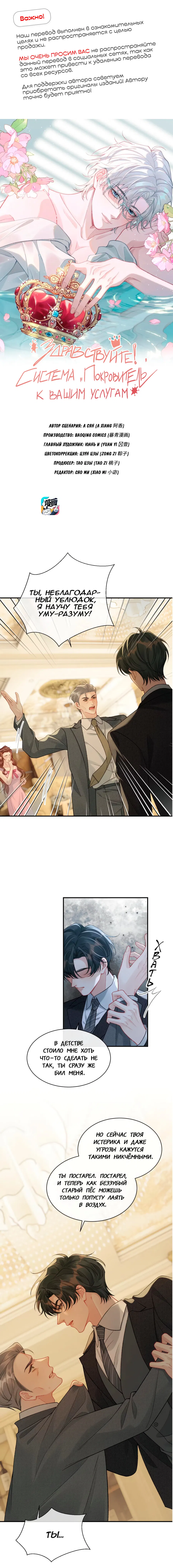 Манга Здравствуйте! Система "Покровитель" к вашим услугам. - Глава 27 Страница 1
