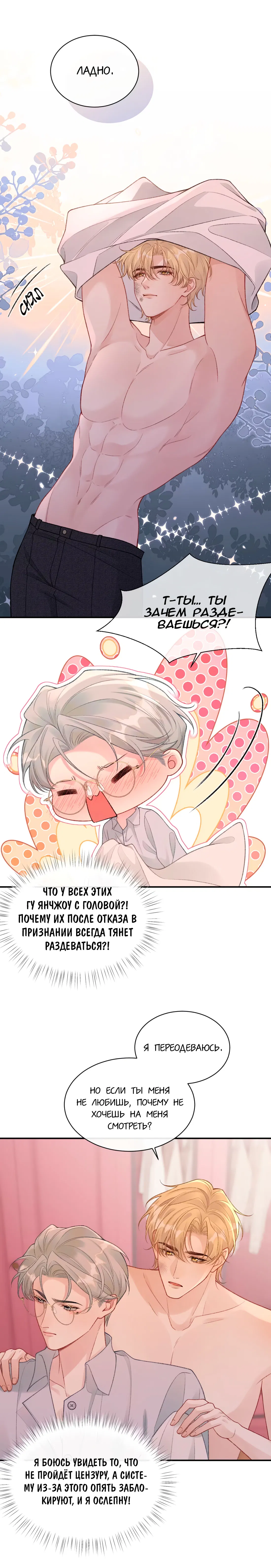 Манга Здравствуйте! Система "Покровитель" к вашим услугам. - Глава 27 Страница 19