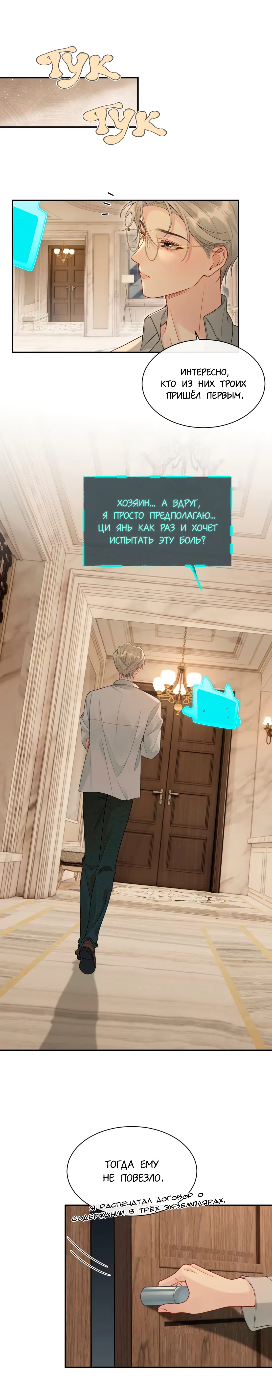 Манга Здравствуйте! Система "Покровитель" к вашим услугам. - Глава 27 Страница 7