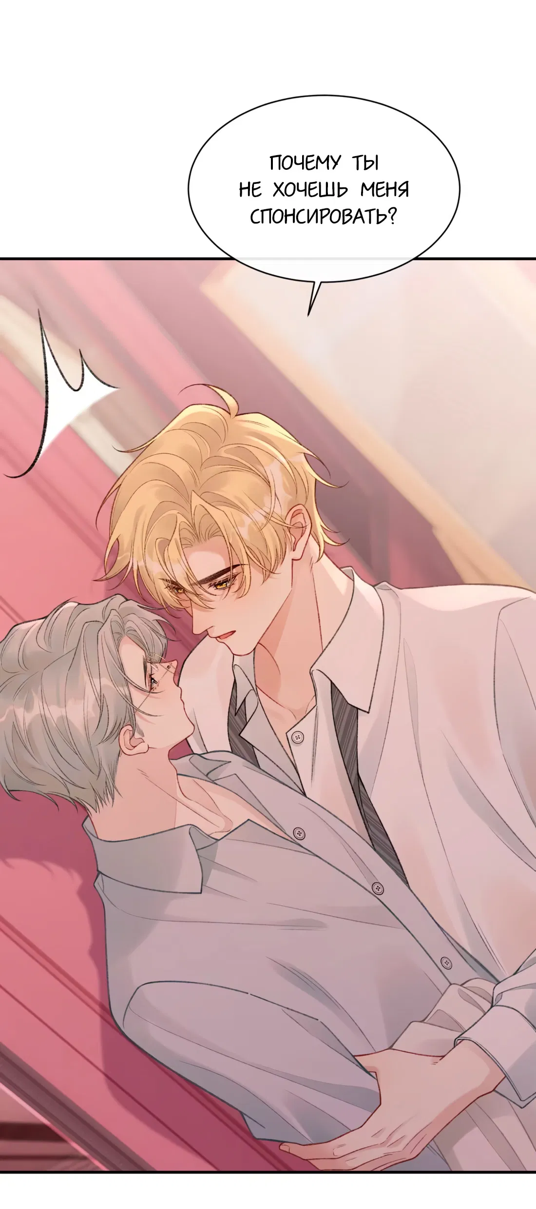 Манга Здравствуйте! Система "Покровитель" к вашим услугам. - Глава 27 Страница 15