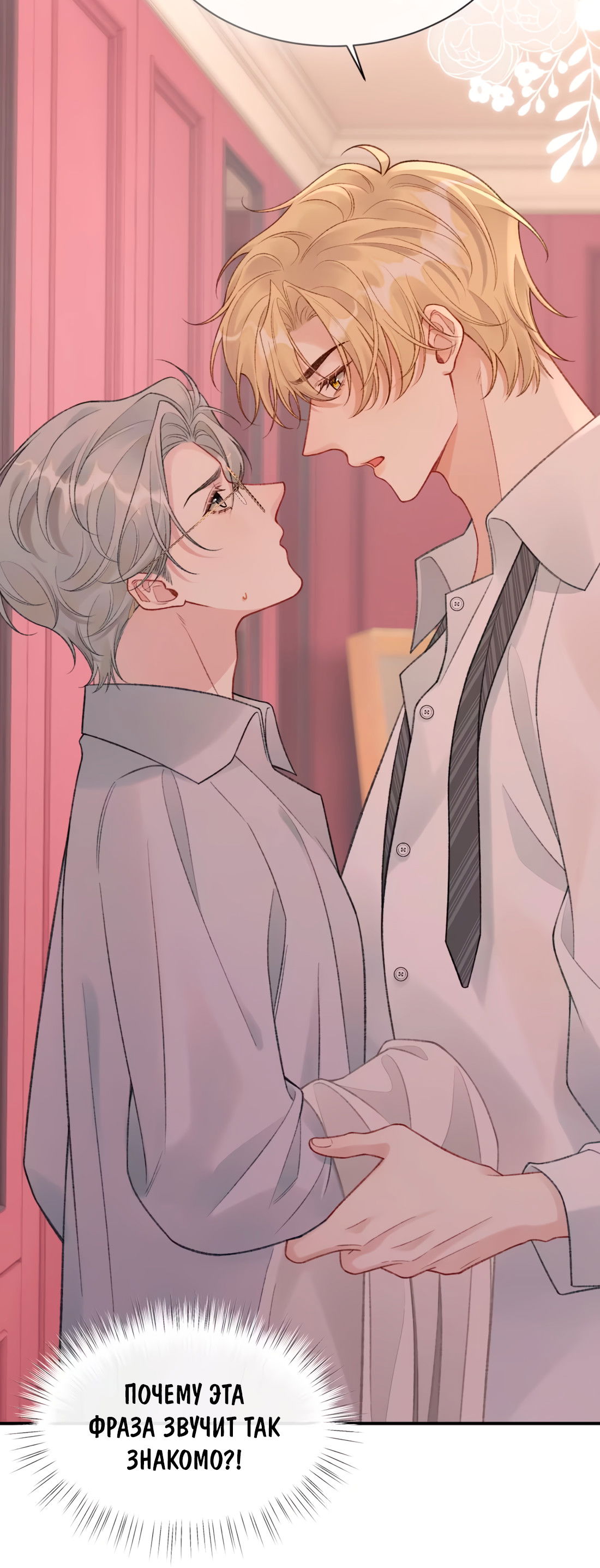 Манга Здравствуйте! Система "Покровитель" к вашим услугам. - Глава 27 Страница 17