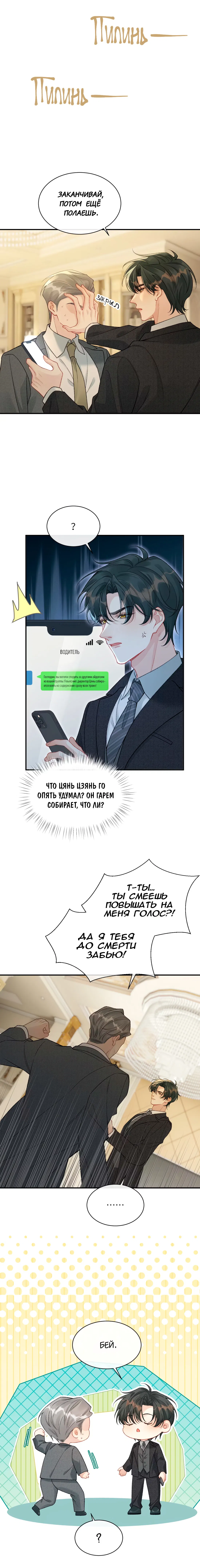 Манга Здравствуйте! Система "Покровитель" к вашим услугам. - Глава 27 Страница 2