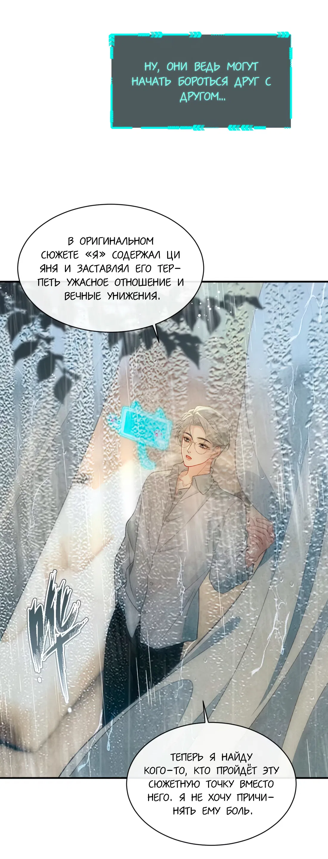 Манга Здравствуйте! Система "Покровитель" к вашим услугам. - Глава 27 Страница 6