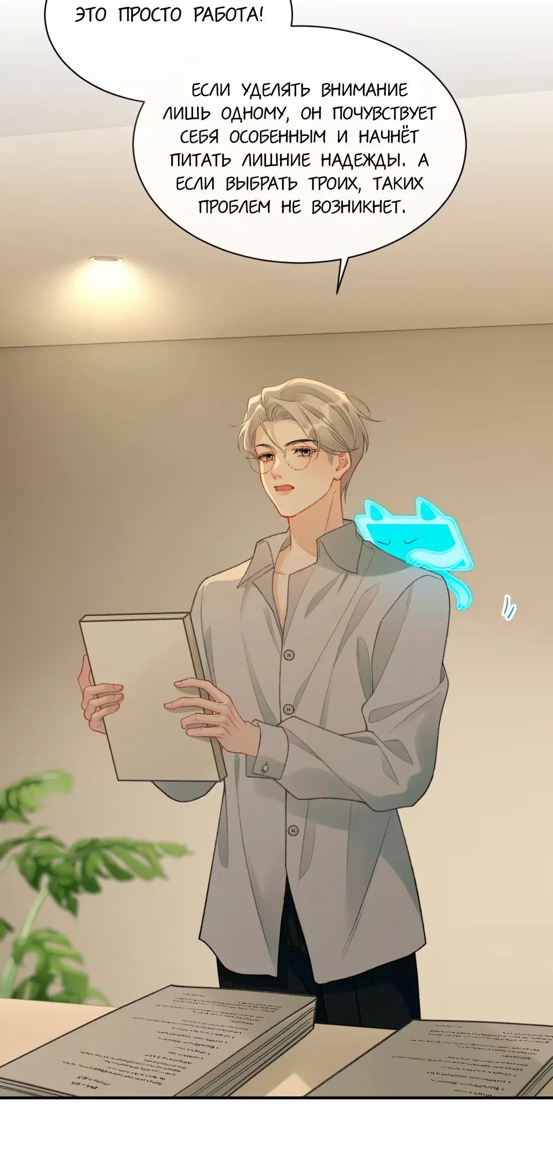 Манга Здравствуйте! Система "Покровитель" к вашим услугам. - Глава 27 Страница 5