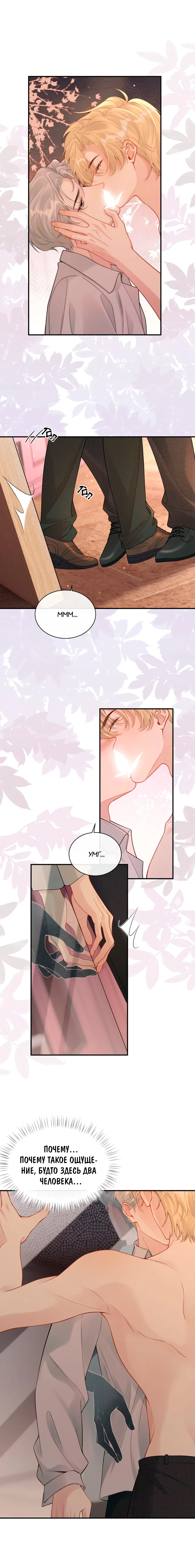 Манга Здравствуйте! Система "Покровитель" к вашим услугам. - Глава 27 Страница 21