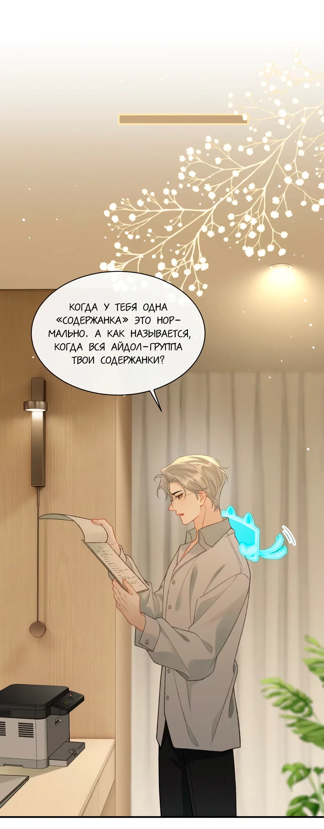 Манга Здравствуйте! Система "Покровитель" к вашим услугам. - Глава 27 Страница 3