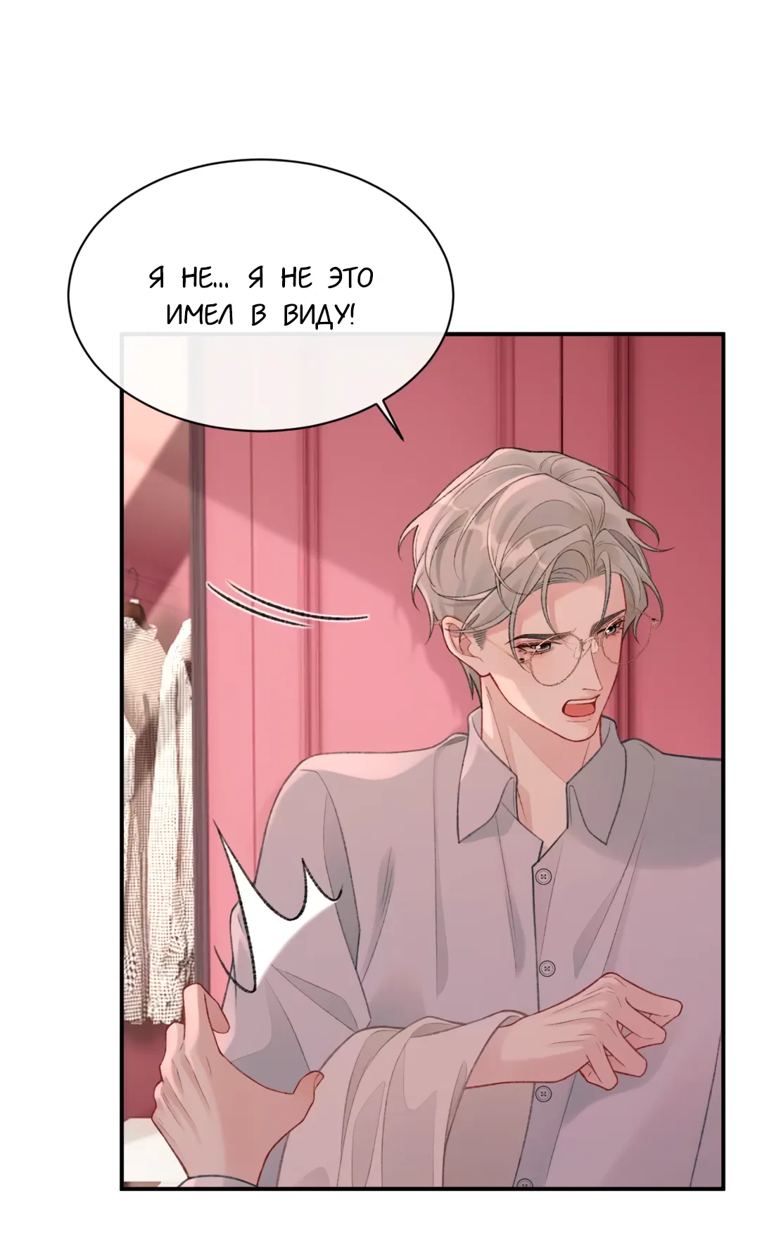 Манга Здравствуйте! Система "Покровитель" к вашим услугам. - Глава 27 Страница 18