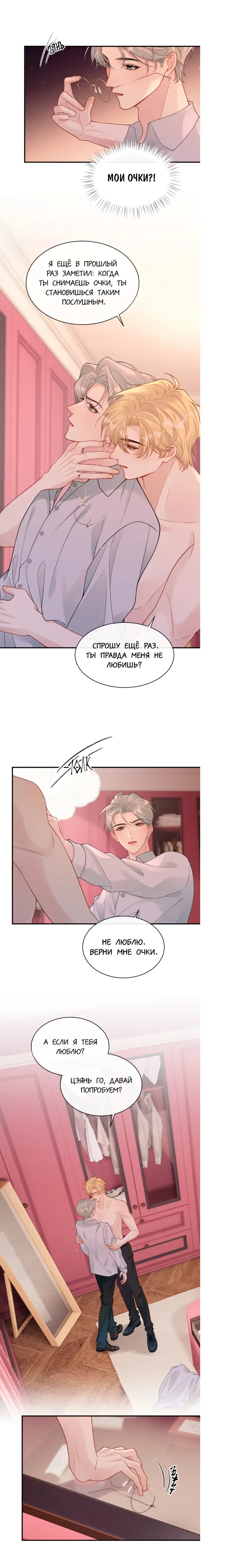 Манга Здравствуйте! Система "Покровитель" к вашим услугам. - Глава 27 Страница 20